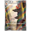 Charmeleon 169/165 151 2023 NM Japansk