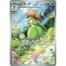 Lilligant 092/086 Black Bolt 2025 NM Japansk