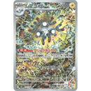 Magneton 112/106 Super Electric Breaker 2024 NM Japansk