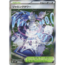 Jamming Tower 222/193 Mega Dream 2025 NM Japansk