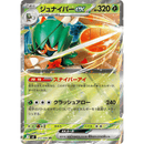 Decidueye ex 012/080 Nihil Zero 2026 NM Japansk