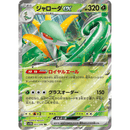 Serperior ex 003/086 Black Bolt 2025 NM Japansk