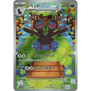 Zweilous 143/086 White Flare 2025 NM Japansk
