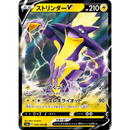 Toxtricity V 059/190 Shniy Star V 2020 NM Japansk