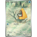 Snorunt 200/193 Mega Dream 2025 NM Japansk