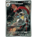 Escavalier 146/086 Black Bolt 2025 NM Japansk