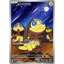 Helioptile 070/063 Mega Symphonia 2025 NM Japansk
