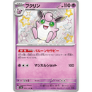 Wigglytuff 252/190 Shiny Treasure ex 2023 NM Japansk