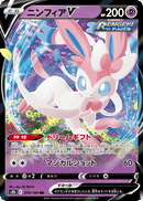 Sylveon V 074/184 RR 2021 NM