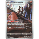 Team Rocket's Dugtrio 206/193 Mega Dream 2025 NM Japansk
