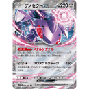 Genesect ex 069/086 Black Bolt 2025 NM Japansk