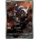 Blitzle 111/086 White Flare 2025 NM Japansk