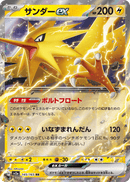 Zapdos ex 145/165 151 2023 NM