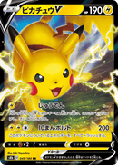 Pikachu V 045/184 RR 2021 NM