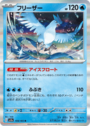 Articuno 144/165 151 2023 NM