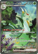 Serperior EX 167/086 Black Bolt JP 2025 NM
