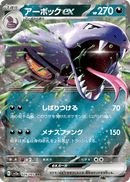 Arbok ex 024/165 151 2023 NM