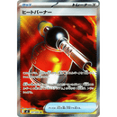 Heat Burner 101/080 Inferno X 2025 NM Japansk