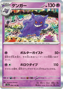 Gengar 094/165 151 2023 NM
