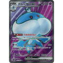 Jellicent EX 162/086 AR NM Japansk