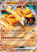 Charizard ex 006/165 151 2023 NM