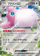 Wigglytuff ex 040/165 151 2023 NM
