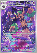 Hop's Trevenant 204/193 Mega Dream ex 2025 NM