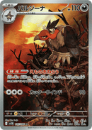 Mandibuzz 145/086 Japansk Black Bolt 2025 NM