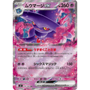 Mismagius ex 036/080 Inferno X 2025 NM Japansk