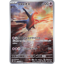 Latios 070/064 Paradise Dragona 2024 NM Japansk