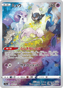 Mew 183/172 VSTAR Universe 2022 NM