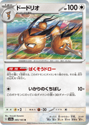 Dodrio 085/165 151 2023 NM