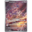 Mesprit 114/106 Super Electric Breaker 2024 NM Japansk
