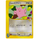 Whitney's Clefable 014/141 VS 2001 NM Japansk