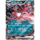 Yveltal ex 052/080 Nihil Zero 2025 NM Japansk
