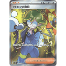 Clemont's Wit 128/106 Super Electric Breaker 2024 NM Japansk