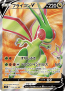 Flygon V 110/100 SR Star birth 2021 NM