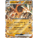 Golem ex 076/165 151 2023 NM Japansk