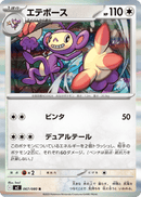Ambipom 067/080 Inferno X 2025 NM