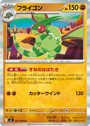 Flygon 047/080 Inferno X 2025 NM
