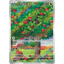 Applin 077/066 Crimson Haze 2024 NM Japansk
