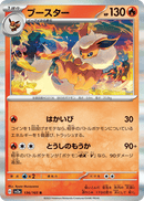 Flareon 136/165 151 2023 NM