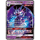 Naganadel GX 052/150 GX Ultra Shiny 2018 NM