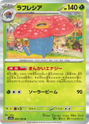 Vileplume 045/165 151 2023 NM