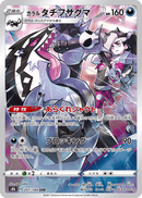 Galararian Obstagoon 207/184 RRR VMAX Climax 2021 NM