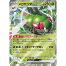 Yanmega ex 003/193 Mega Dream 2025 NM Japansk