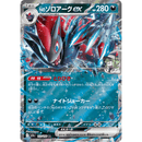 N's Zoroark ex 112/193 Mega Dream 2025 NM Japansk