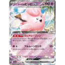 Clefairy ex 060/193 Mega Dream 2025 NM Japansk