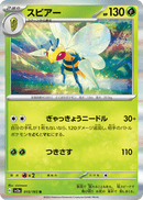 Beedrill 015/165 151 2023 NM