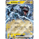 Zekrom ex 051/193 Mega Dream 2025 NM Japansk